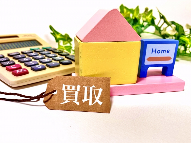 早く現金化したい人のための「買取」完全ガイド。仲介との違いは？